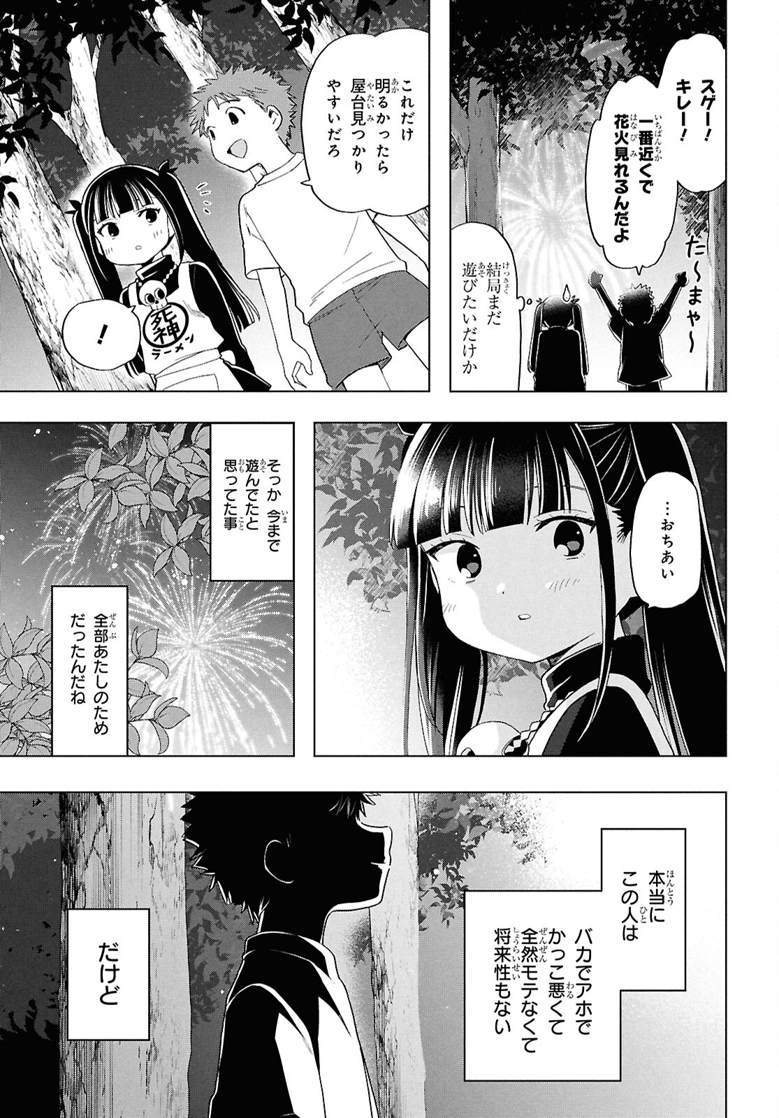 死神らーめん 第24話 - Page 17