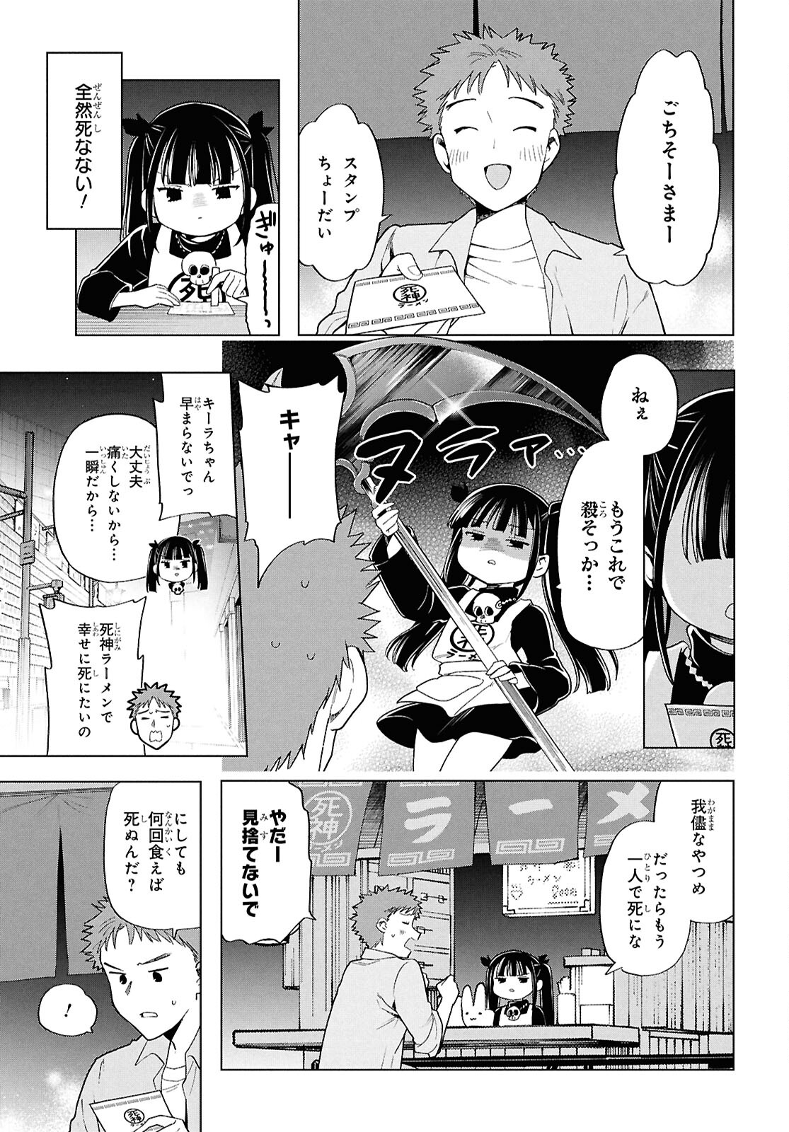 死神らーめん 第24話 - Page 3