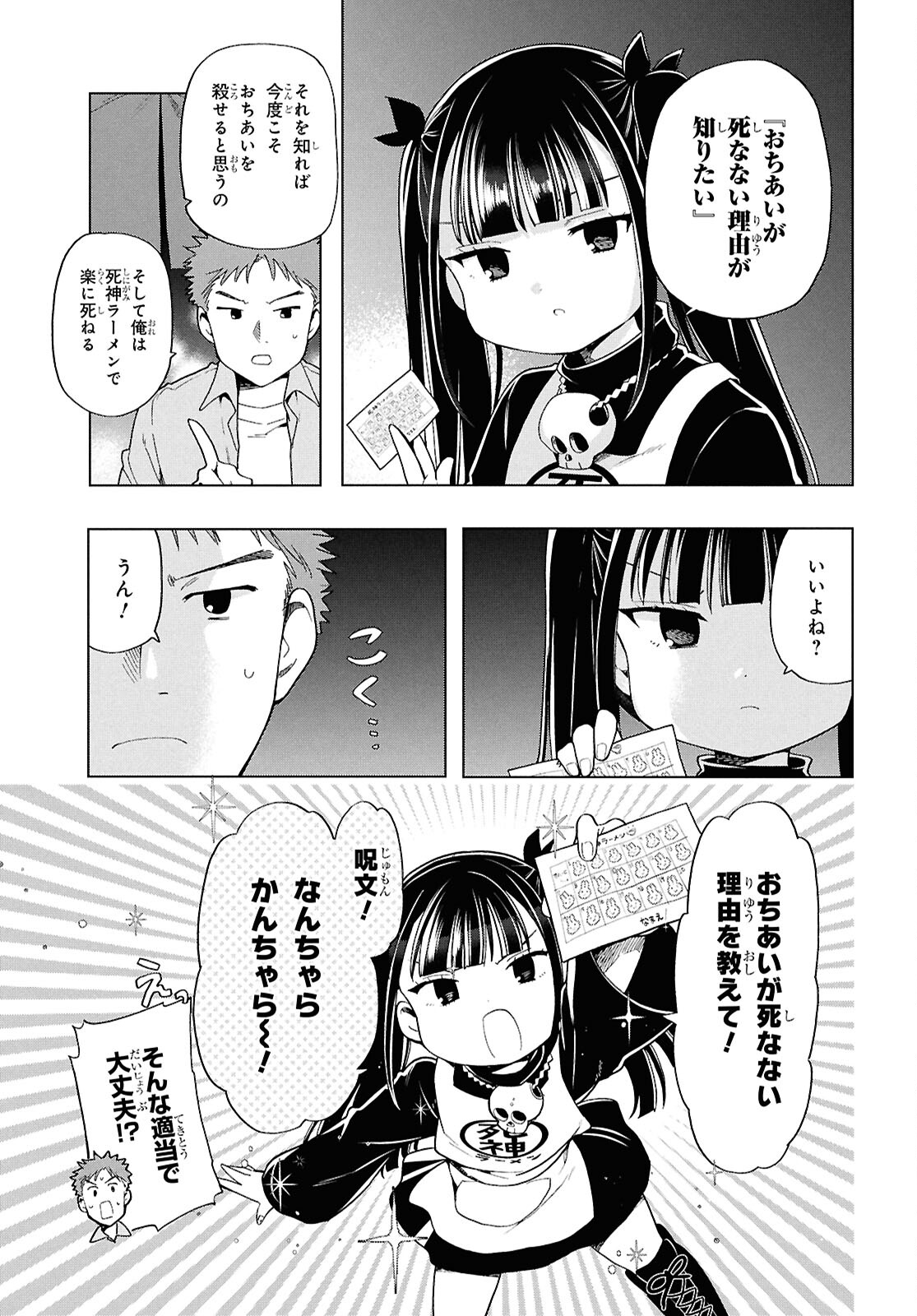 死神らーめん 第24話 - Page 5