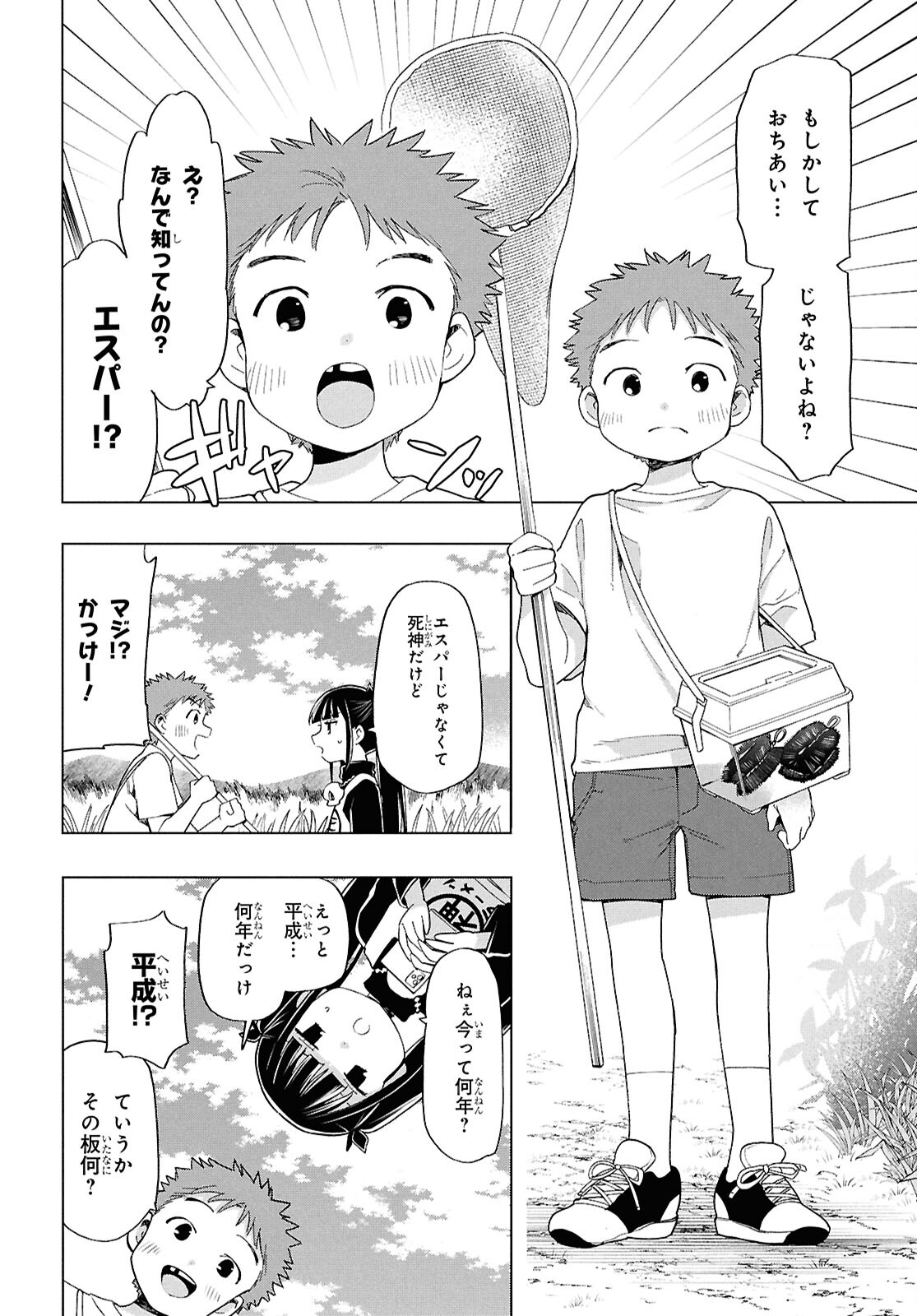 死神らーめん 第24話 - Page 8