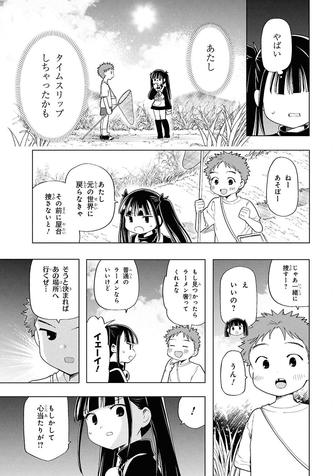 死神らーめん 第24話 - Page 9