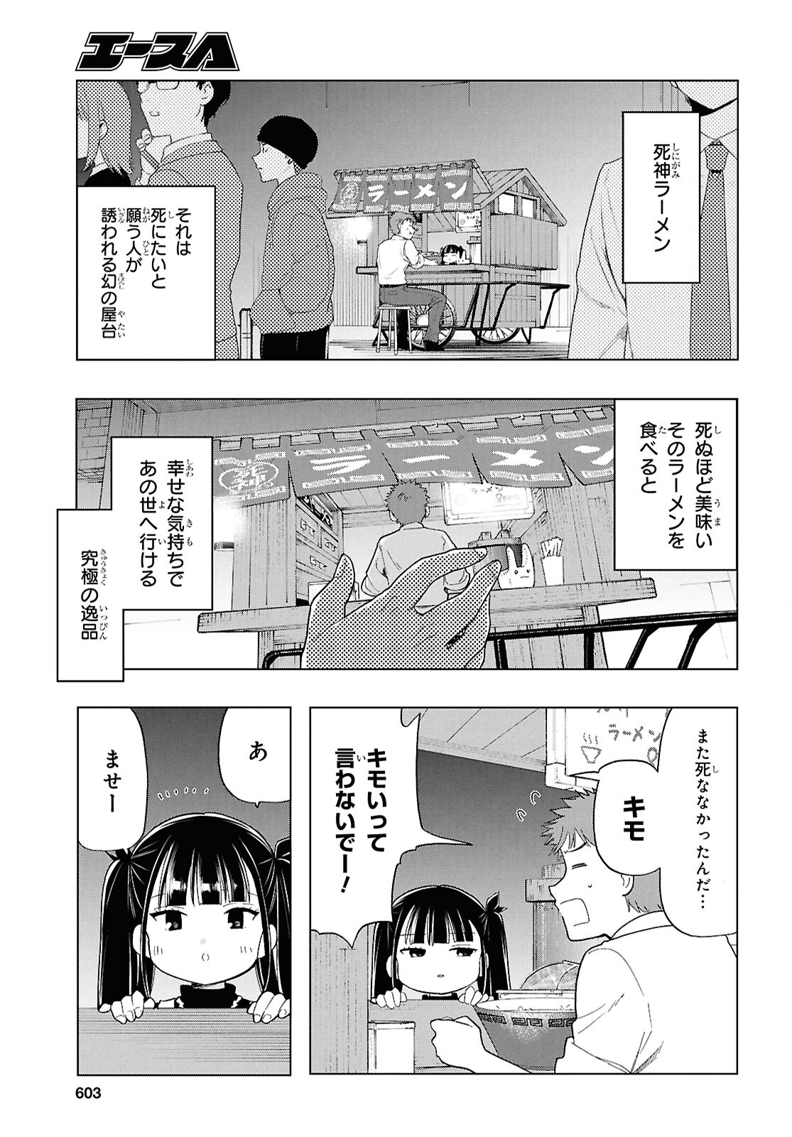 死神らーめん 第25話 - Page 23