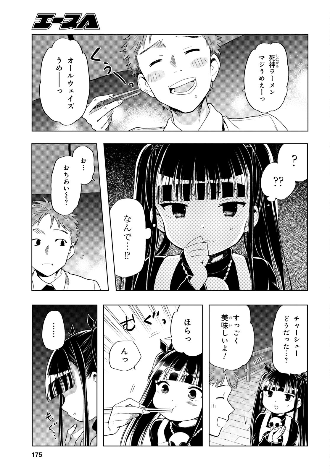 死神らーめん 第3話 - Page 11