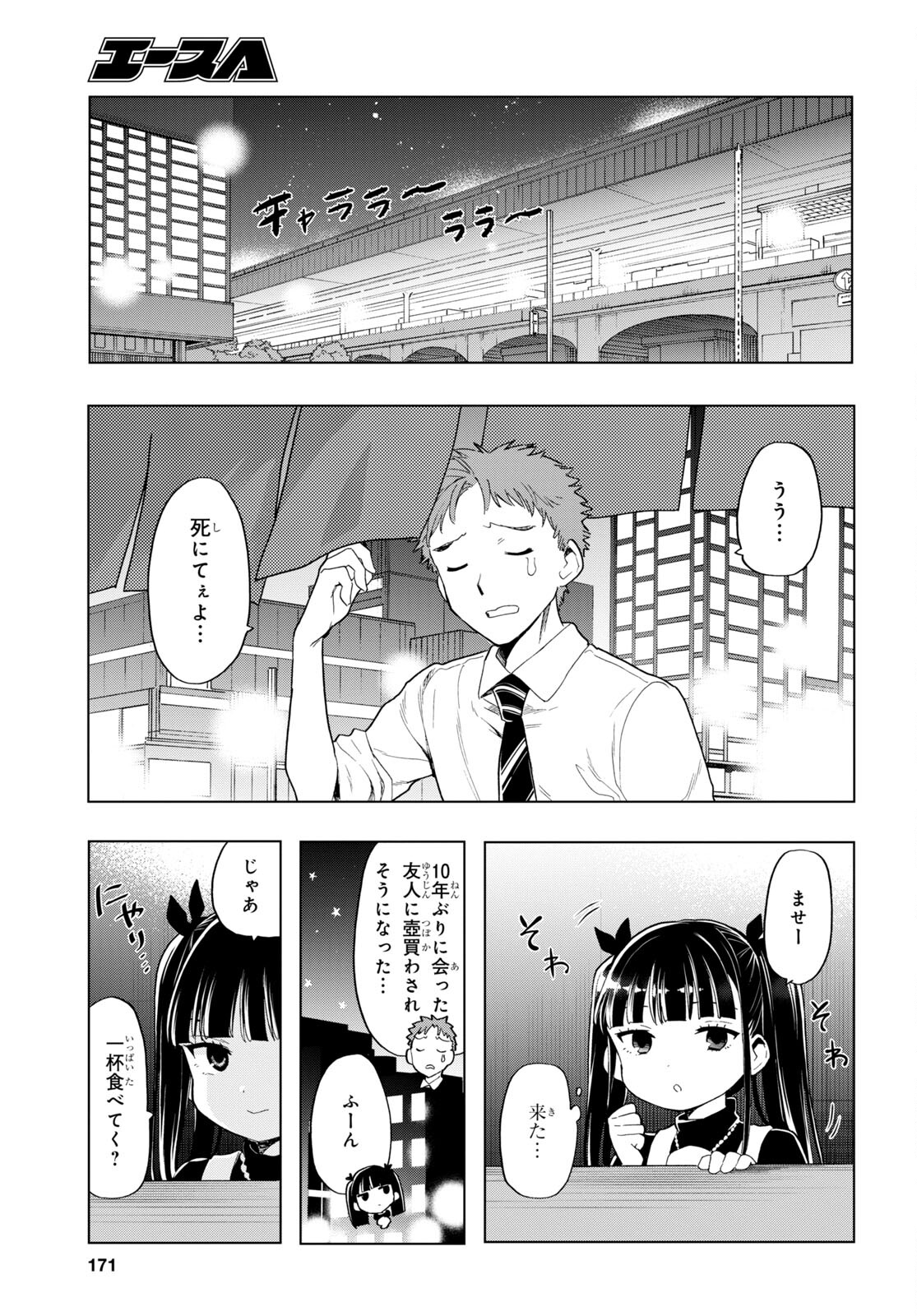 死神らーめん 第3話 - Page 7