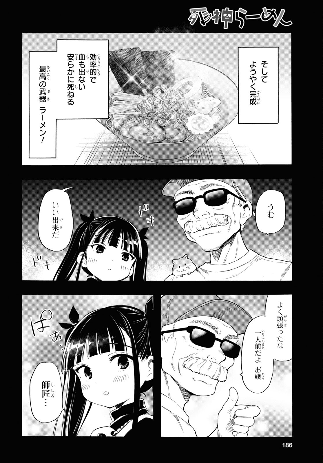 死神らーめん 第4話 - Page 8