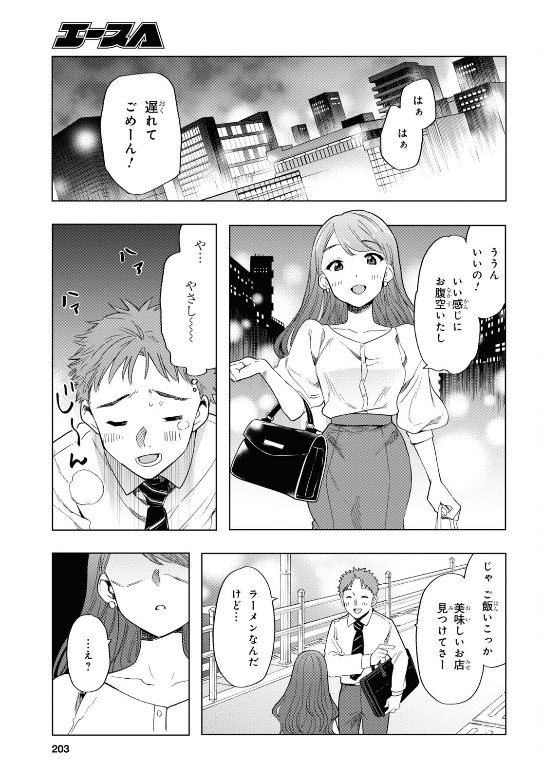 死神らーめん 第5話 - Page 11