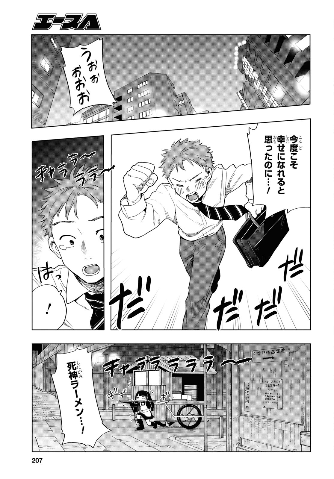死神らーめん 第5話 - Page 15