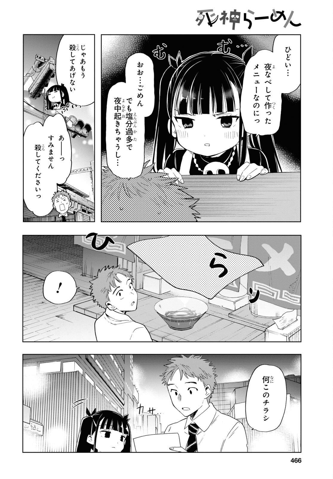 死神らーめん 第6話 - Page 2