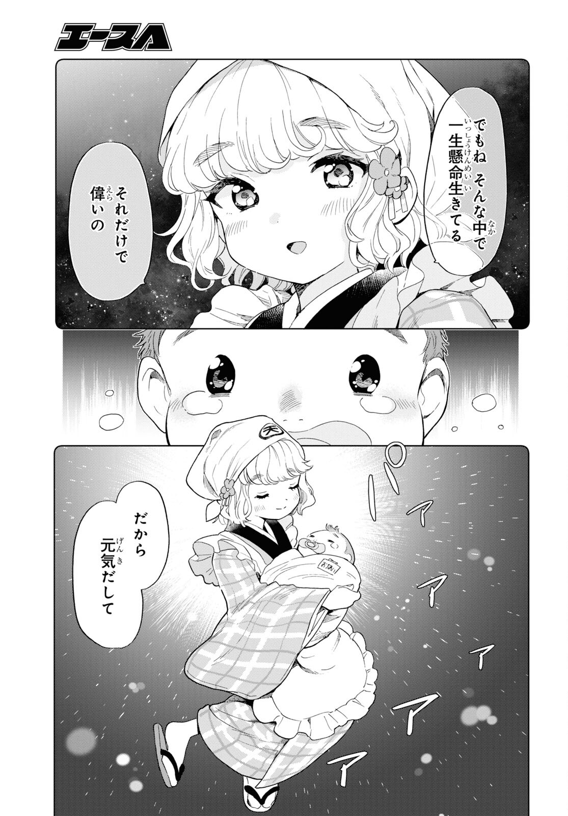 死神らーめん 第6話 - Page 11