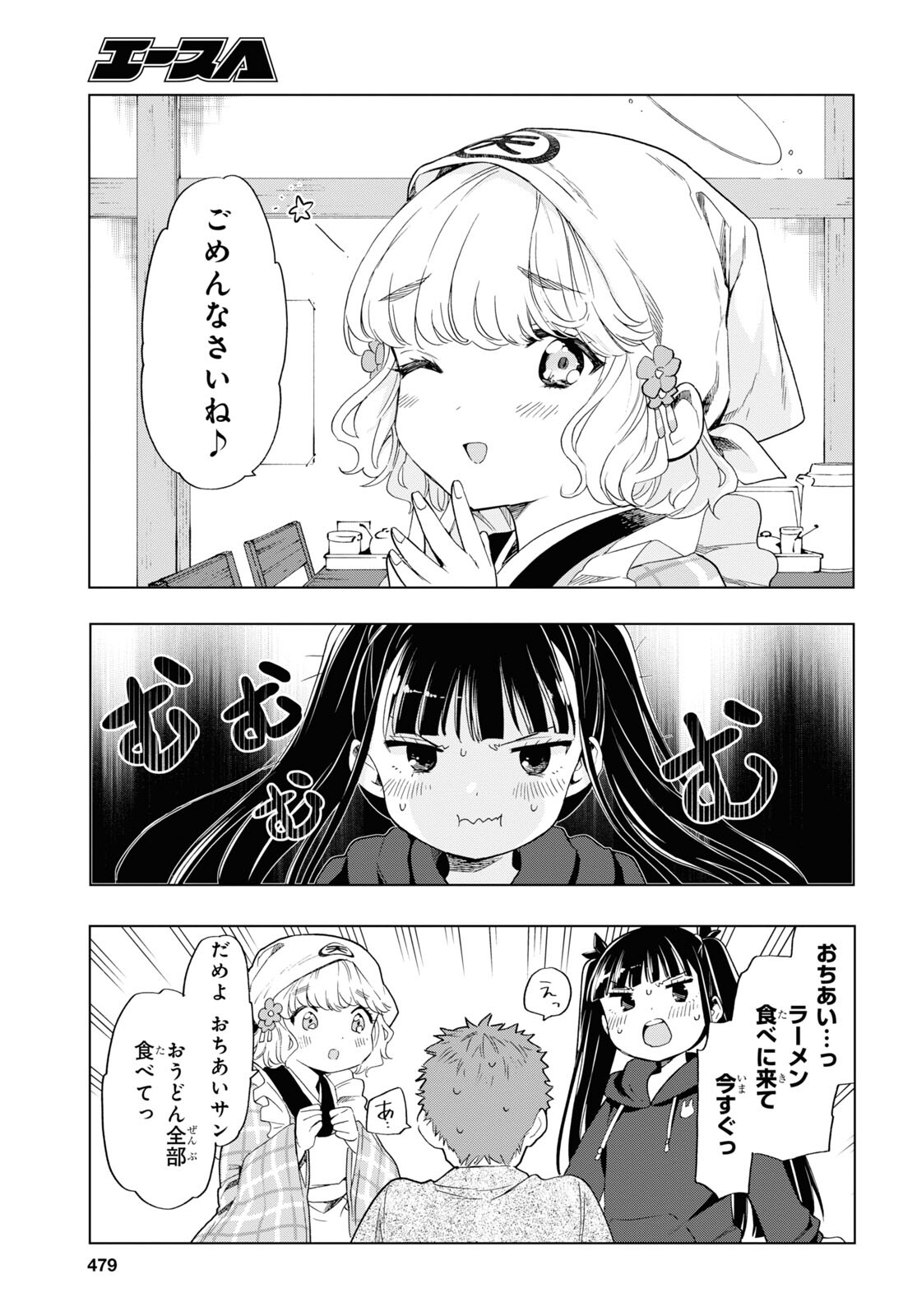 死神らーめん 第6話 - Page 15