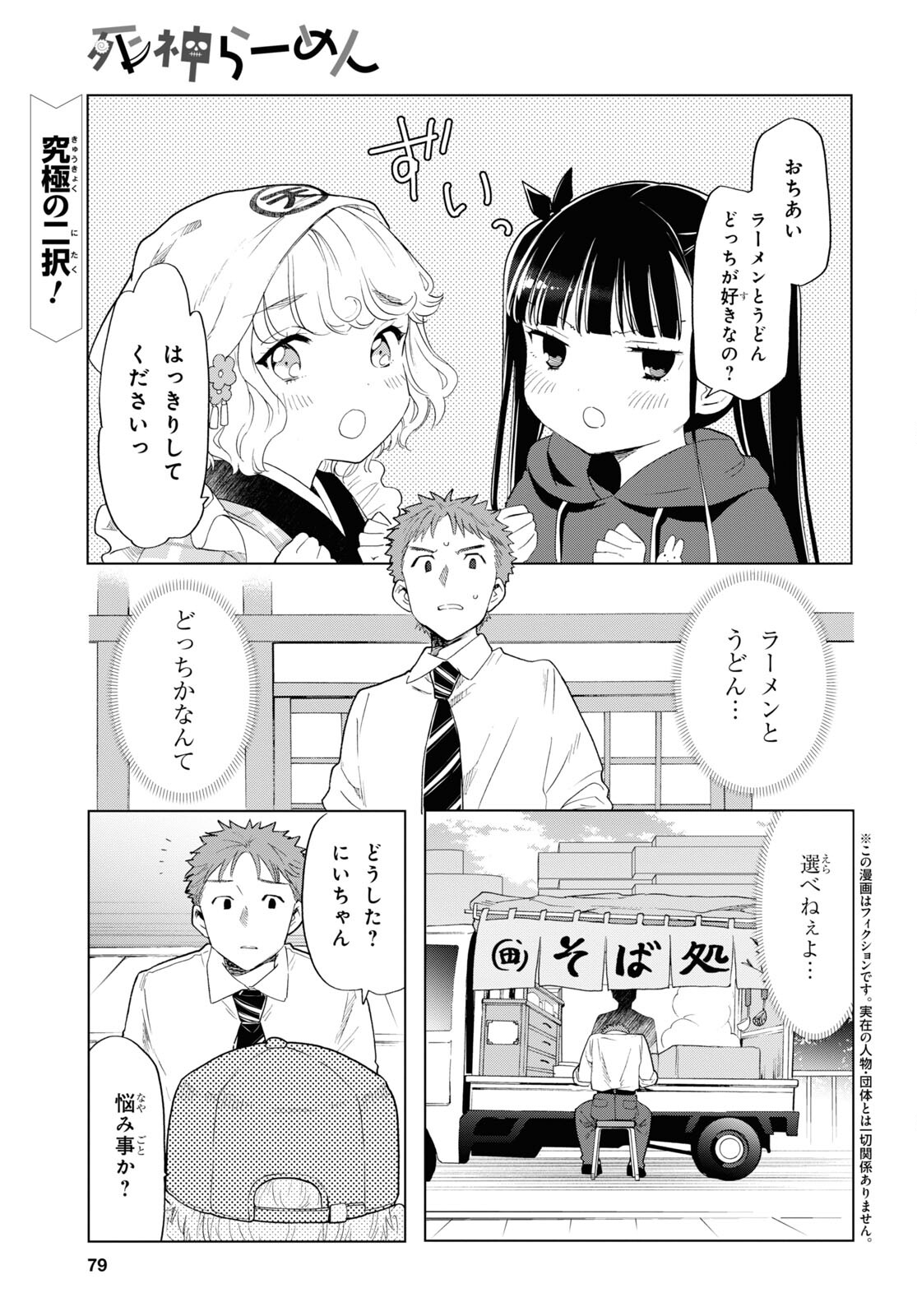 死神らーめん 第7話 - Page 1