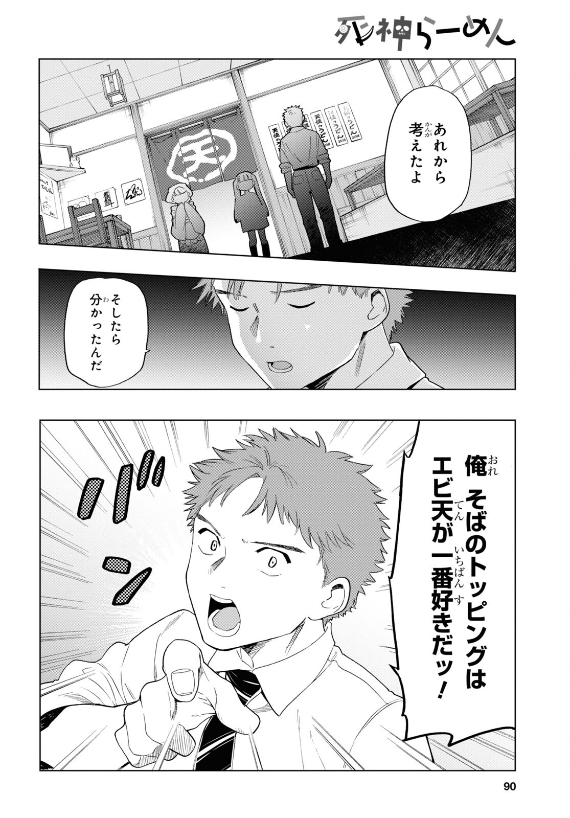 死神らーめん 第7話 - Page 12