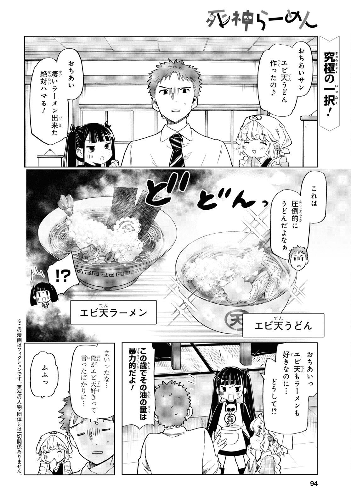 死神らーめん 第8話 - Page 2