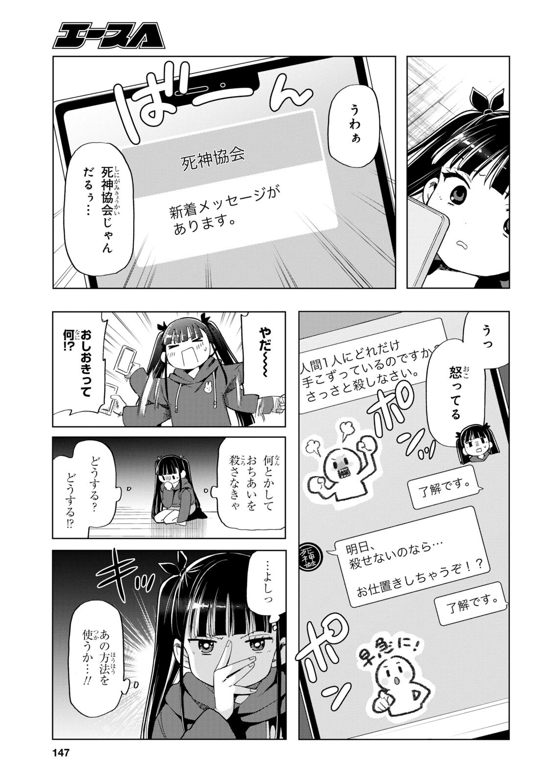 死神らーめん 第9話 - Page 15