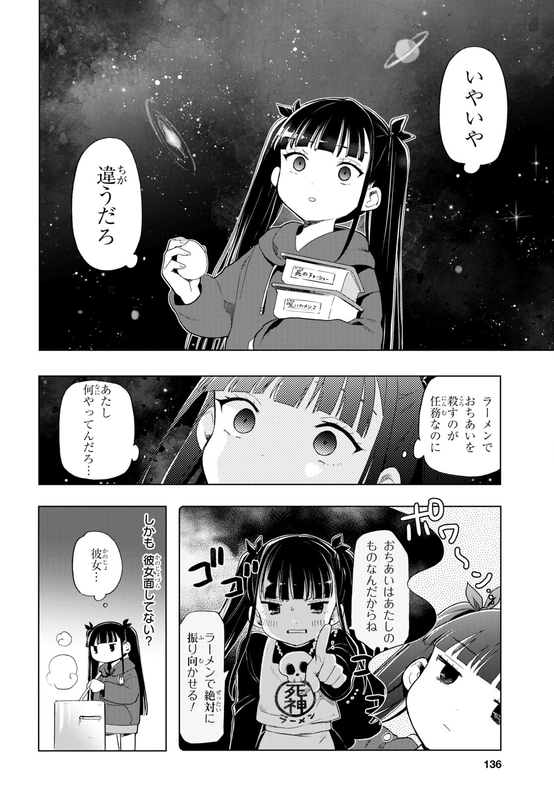 死神らーめん 第9話 - Page 4