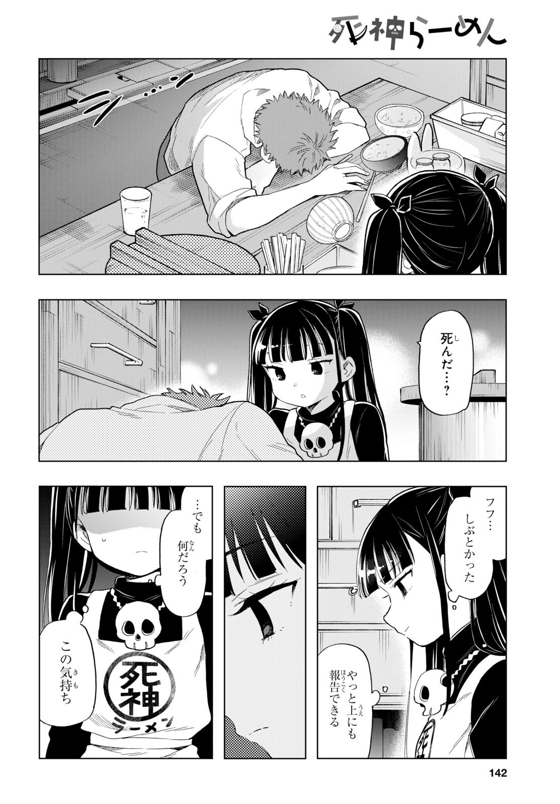 死神らーめん 第9話 - Page 10