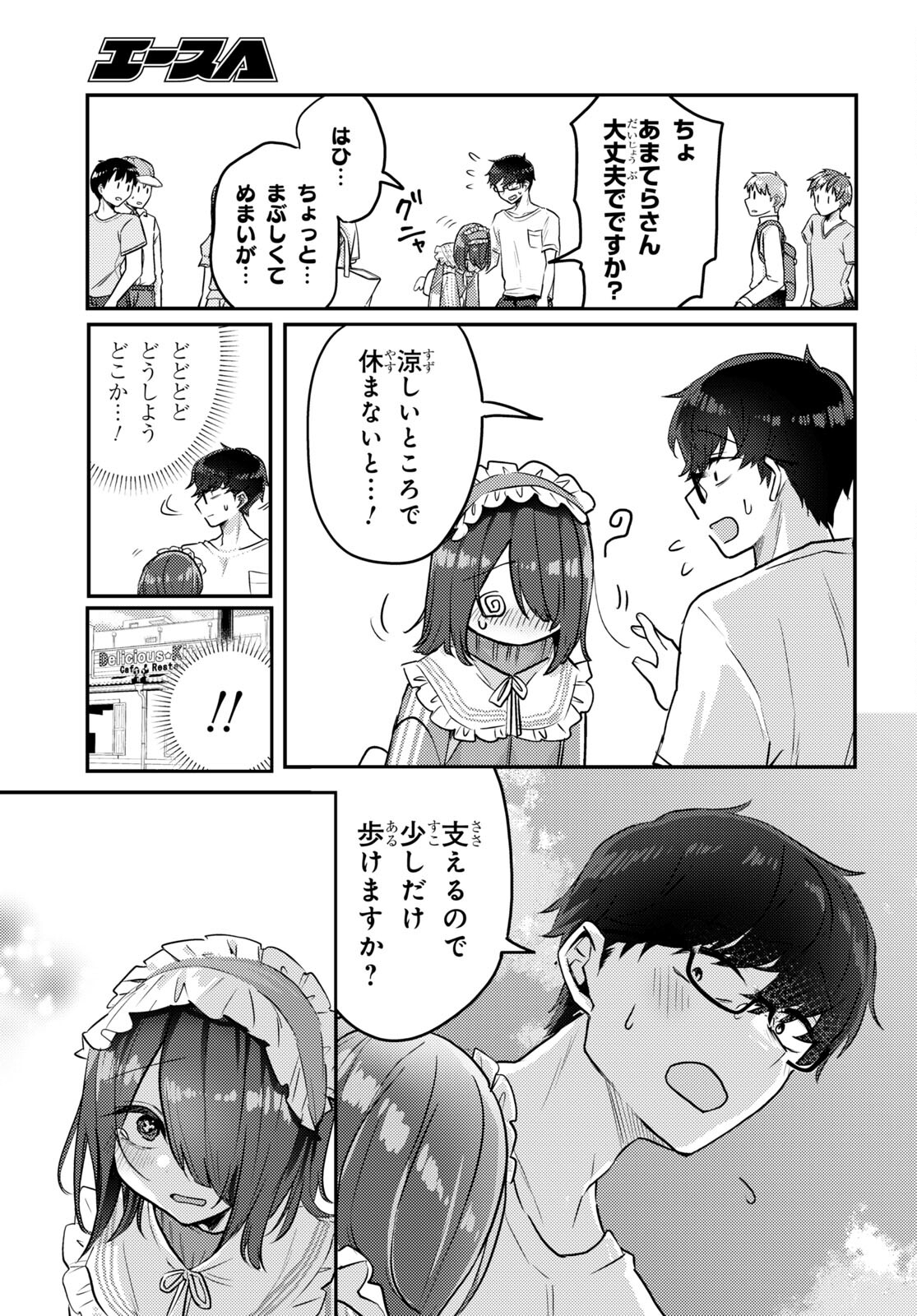 情緒をめちゃくちゃにしてくる女 第11話 - Page 11