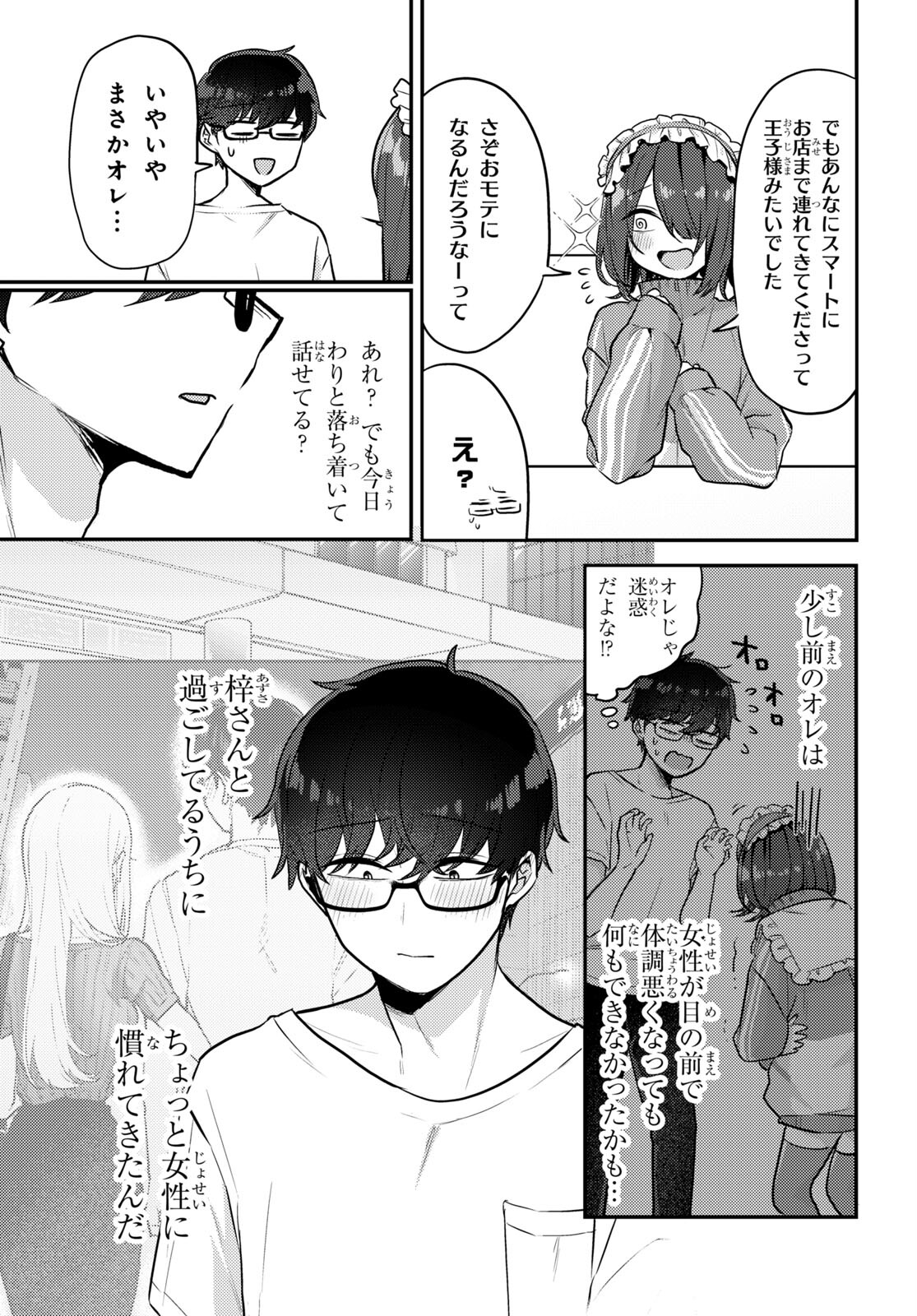 情緒をめちゃくちゃにしてくる女 第11話 - Page 13