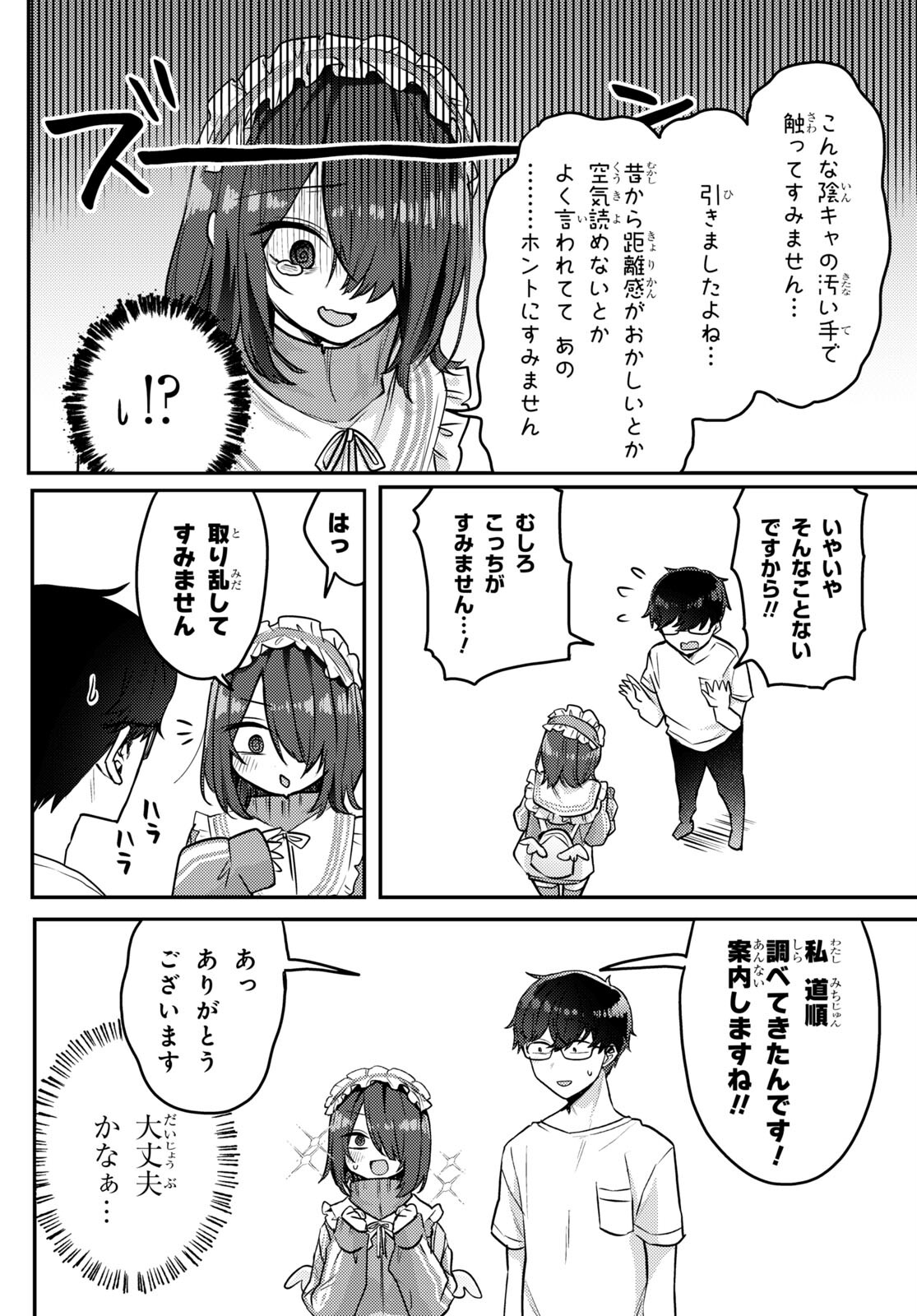 情緒をめちゃくちゃにしてくる女 第11話 - Page 4