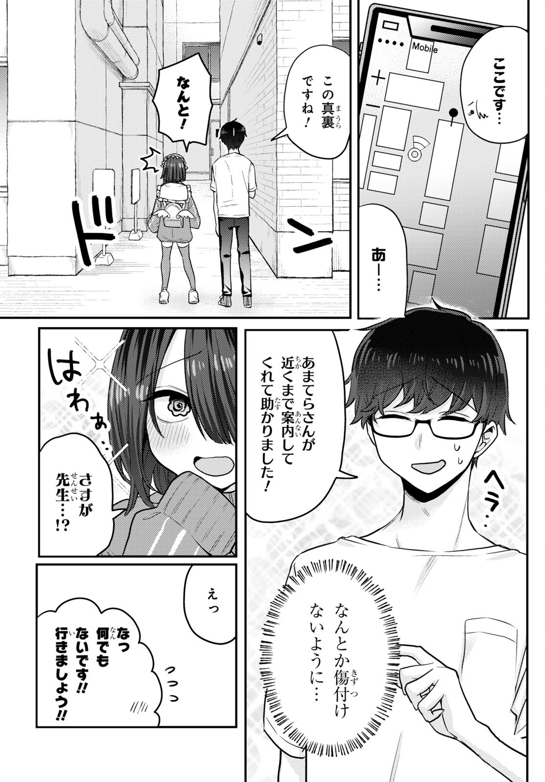 情緒をめちゃくちゃにしてくる女 第11話 - Page 6