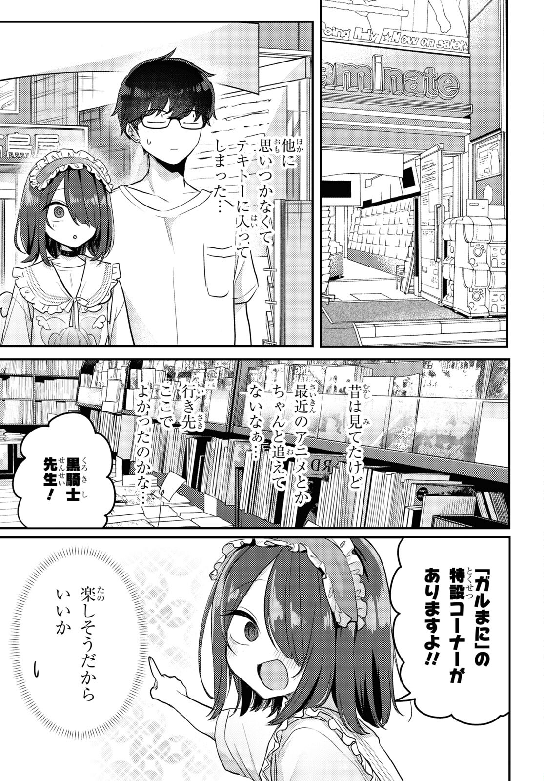 情緒をめちゃくちゃにしてくる女 第12話 - Page 11