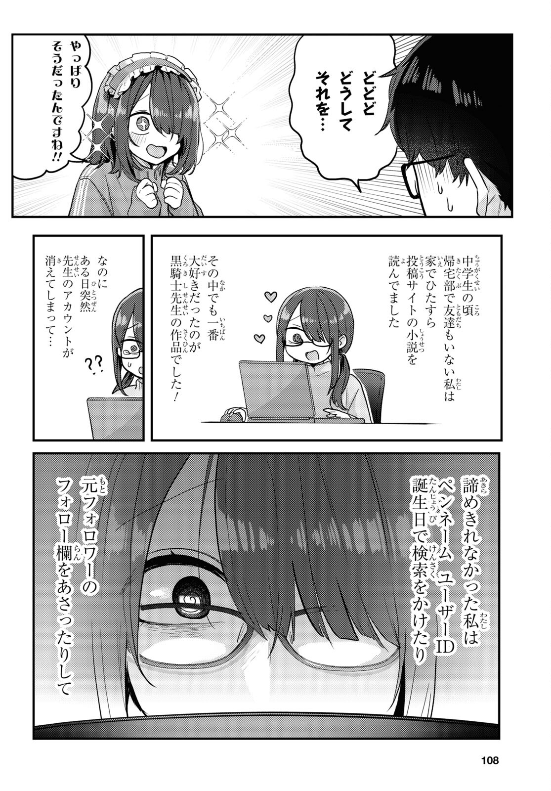 情緒をめちゃくちゃにしてくる女 第12話 - Page 4