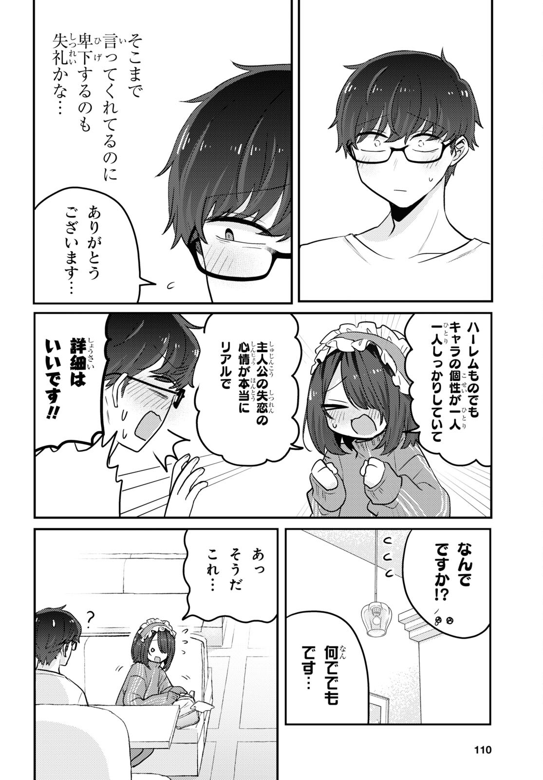 情緒をめちゃくちゃにしてくる女 第12話 - Page 6