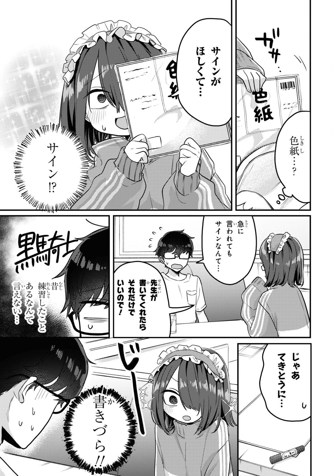 情緒をめちゃくちゃにしてくる女 第12話 - Page 7