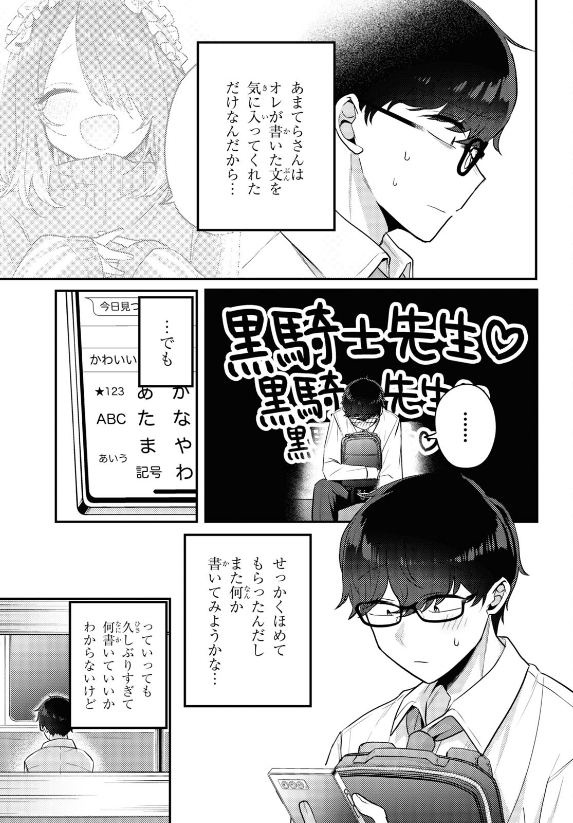 情緒をめちゃくちゃにしてくる女 第13話 - Page 3