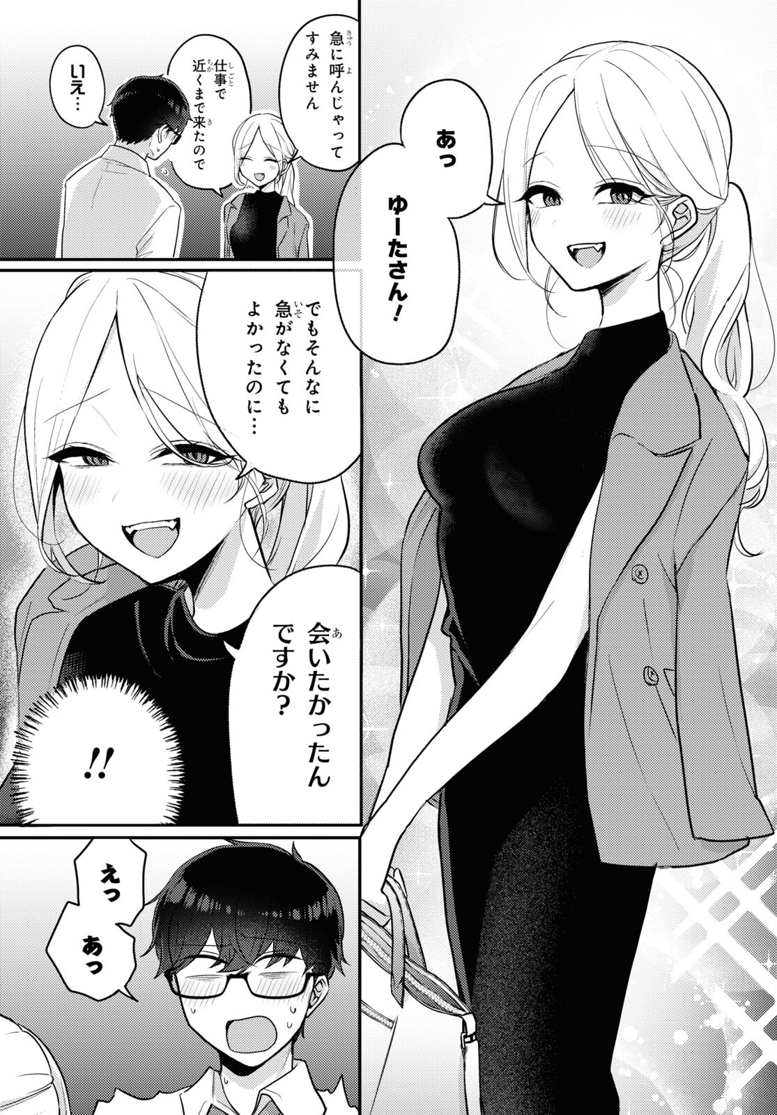 情緒をめちゃくちゃにしてくる女 第13話 - Page 7