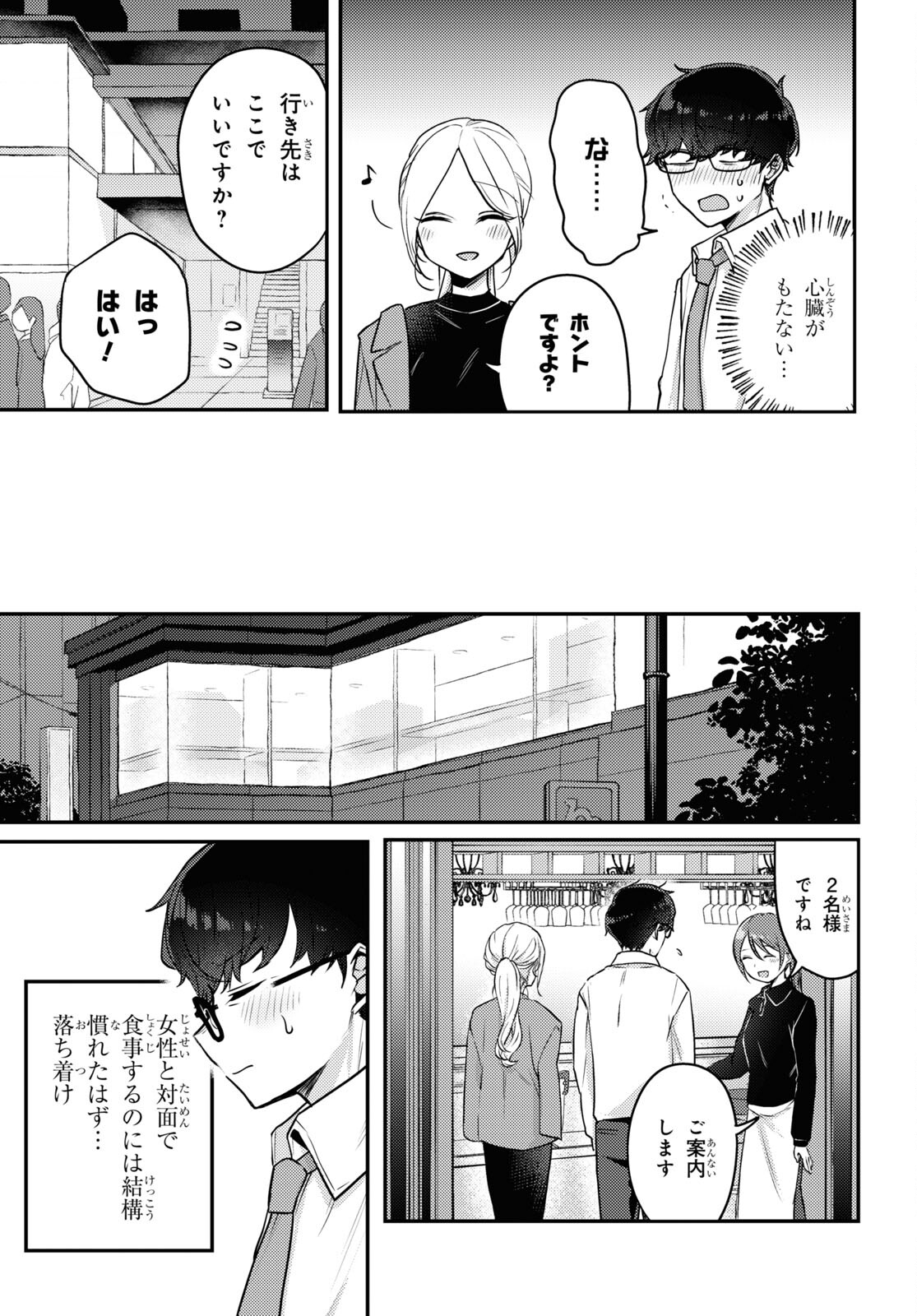 情緒をめちゃくちゃにしてくる女 第13話 - Page 9