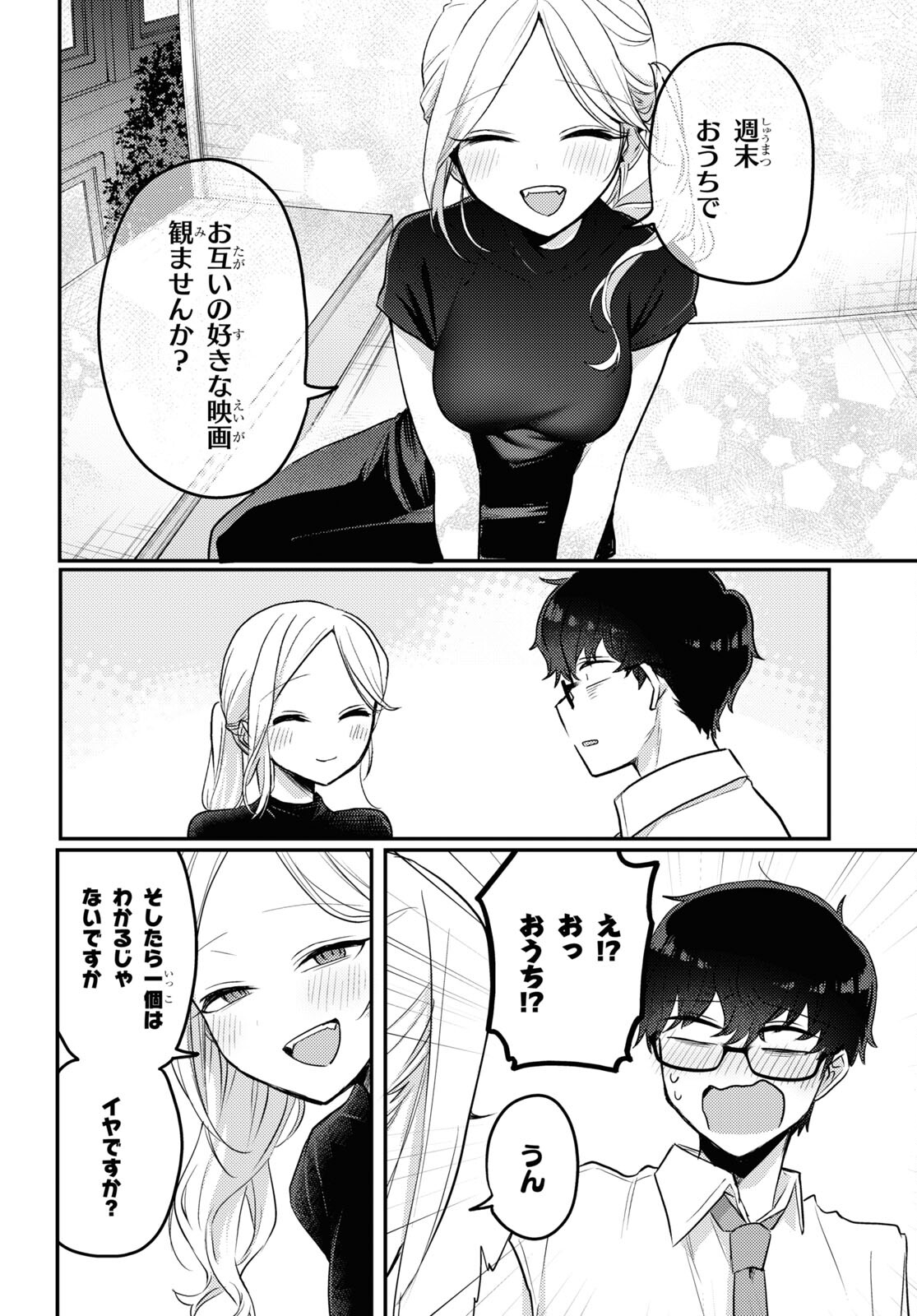 情緒をめちゃくちゃにしてくる女 第14話 - Page 12