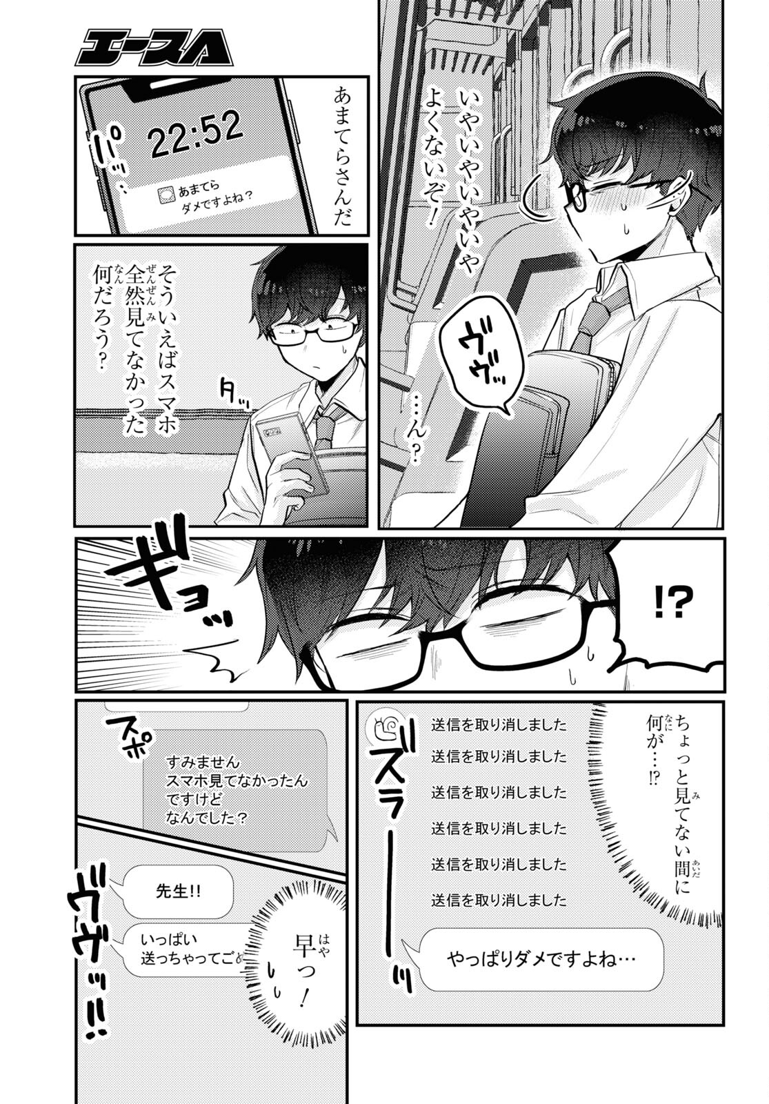 情緒をめちゃくちゃにしてくる女 第14話 - Page 15