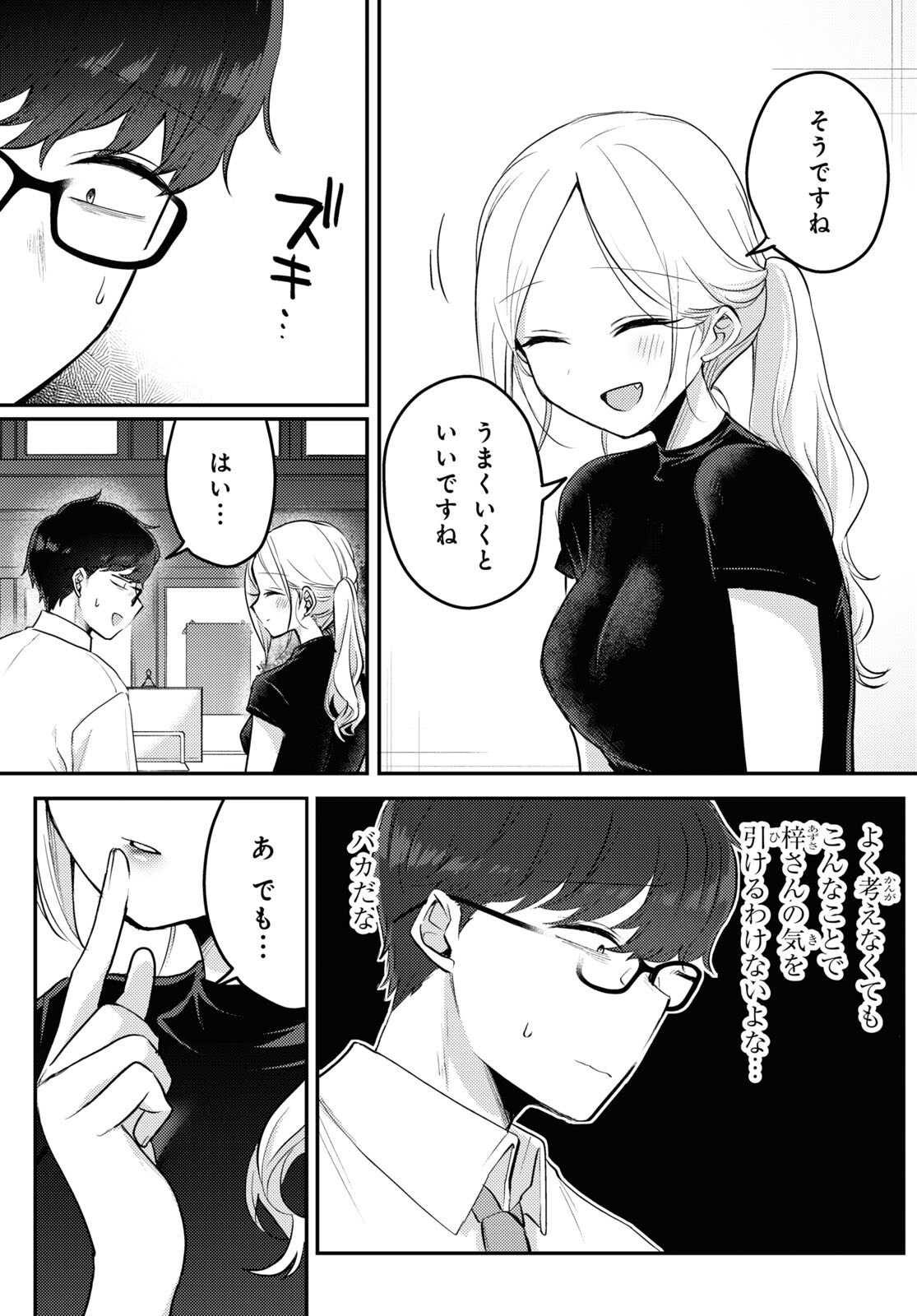 情緒をめちゃくちゃにしてくる女 第14話 - Page 5