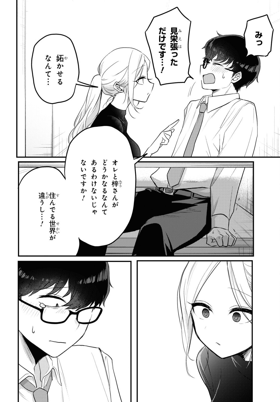 情緒をめちゃくちゃにしてくる女 第14話 - Page 10