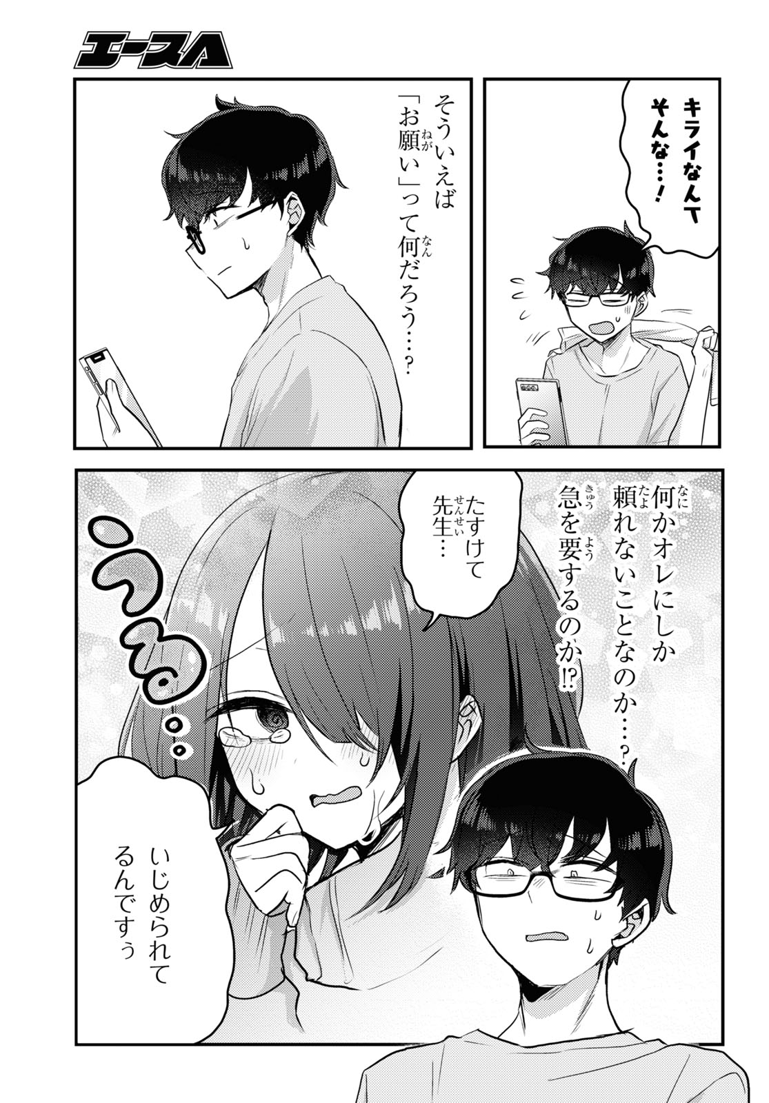 情緒をめちゃくちゃにしてくる女 第15話 - Page 11