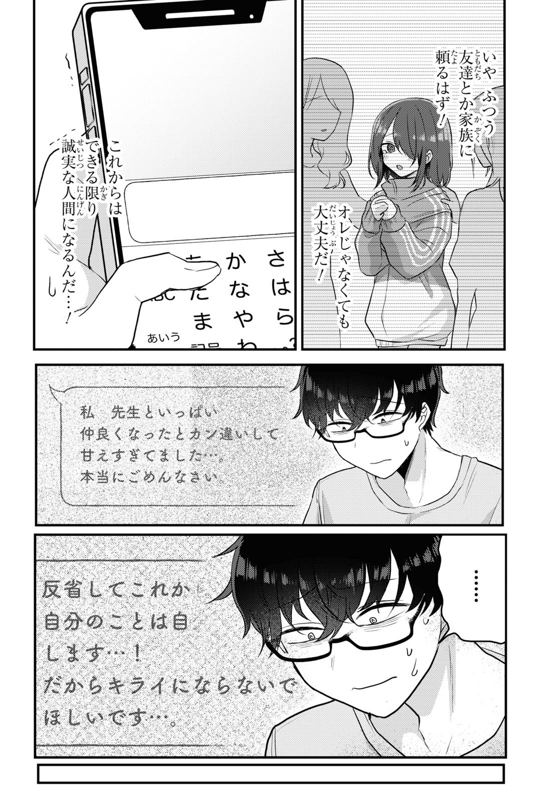 情緒をめちゃくちゃにしてくる女 第15話 - Page 12