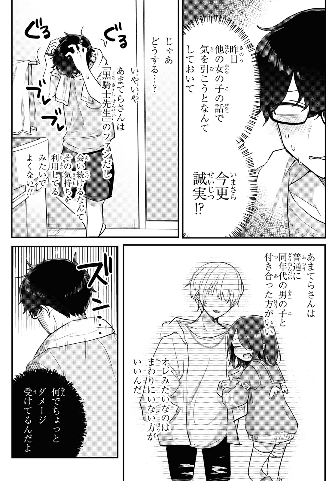 情緒をめちゃくちゃにしてくる女 第15話 - Page 8