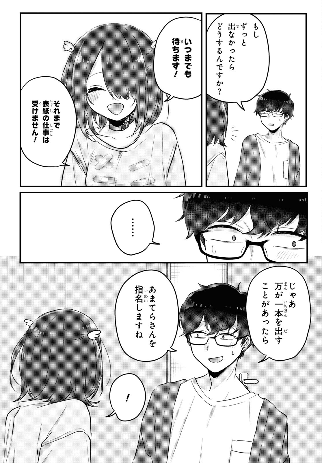 情緒をめちゃくちゃにしてくる女 第16話 - Page 12