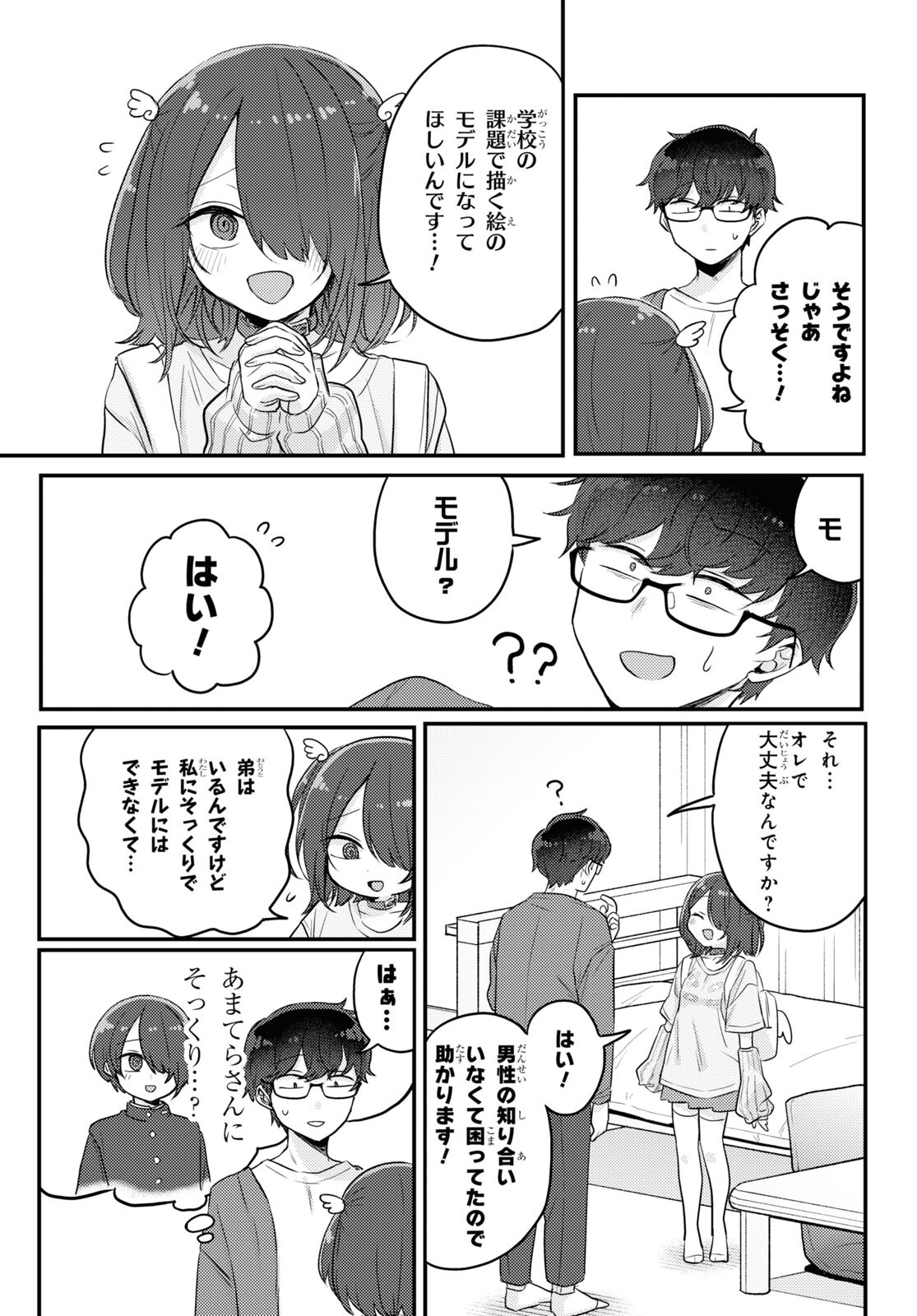 情緒をめちゃくちゃにしてくる女 第16話 - Page 3