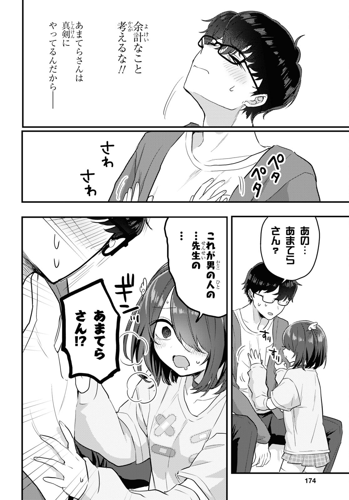 情緒をめちゃくちゃにしてくる女 第16話 - Page 6