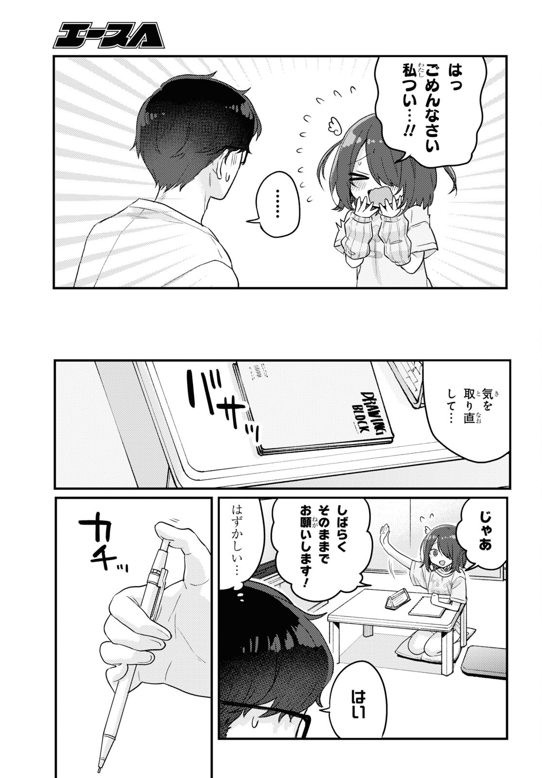 情緒をめちゃくちゃにしてくる女 第16話 - Page 7