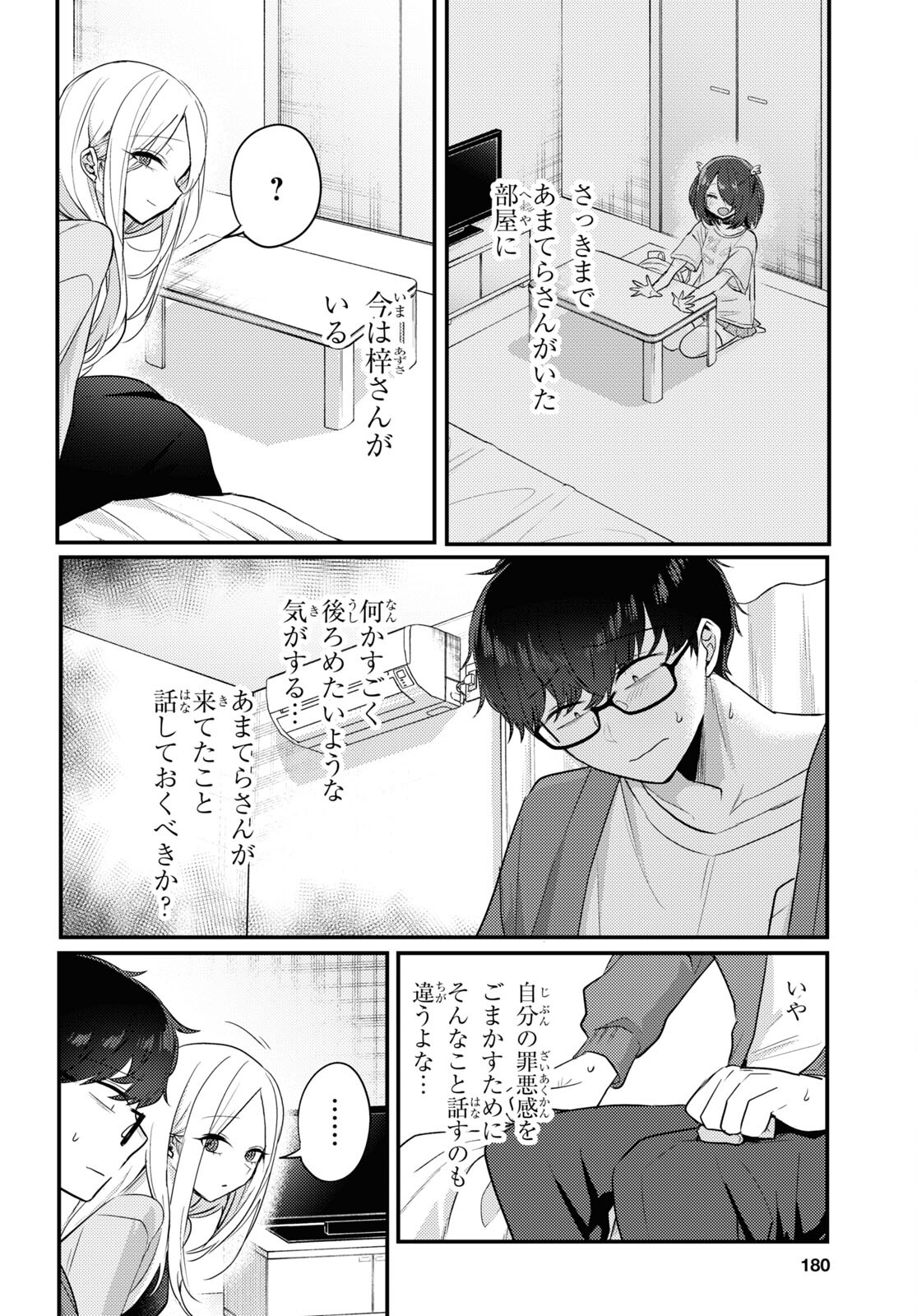 情緒をめちゃくちゃにしてくる女 第17話 - Page 14