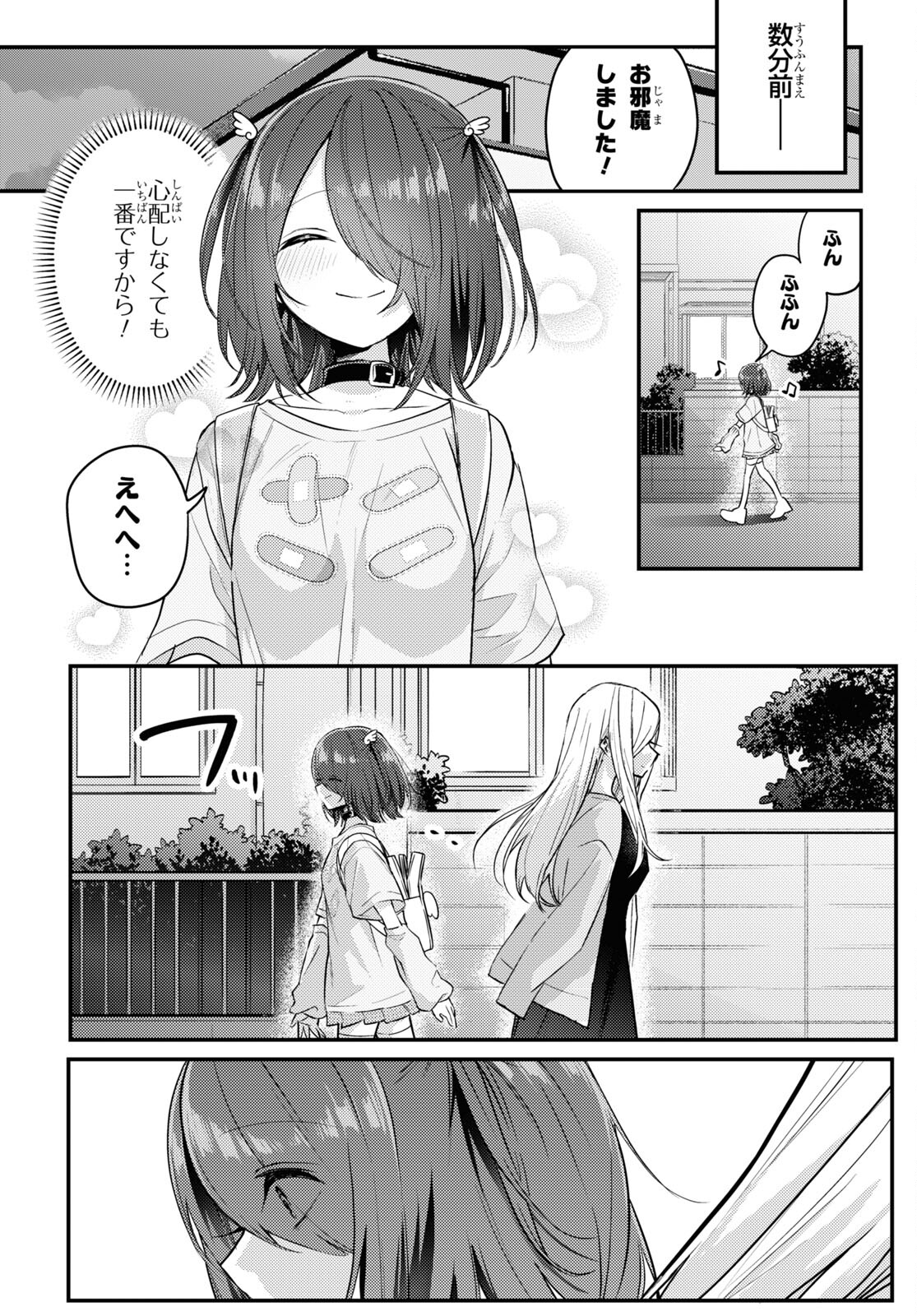 情緒をめちゃくちゃにしてくる女 第17話 - Page 17