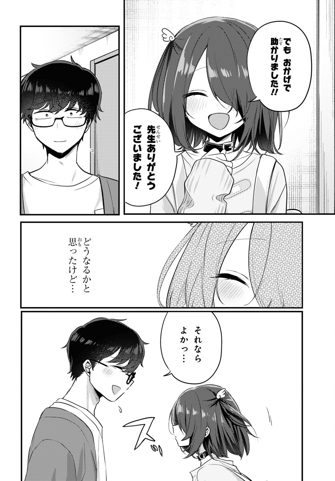 情緒をめちゃくちゃにしてくる女 第17話 - Page 4