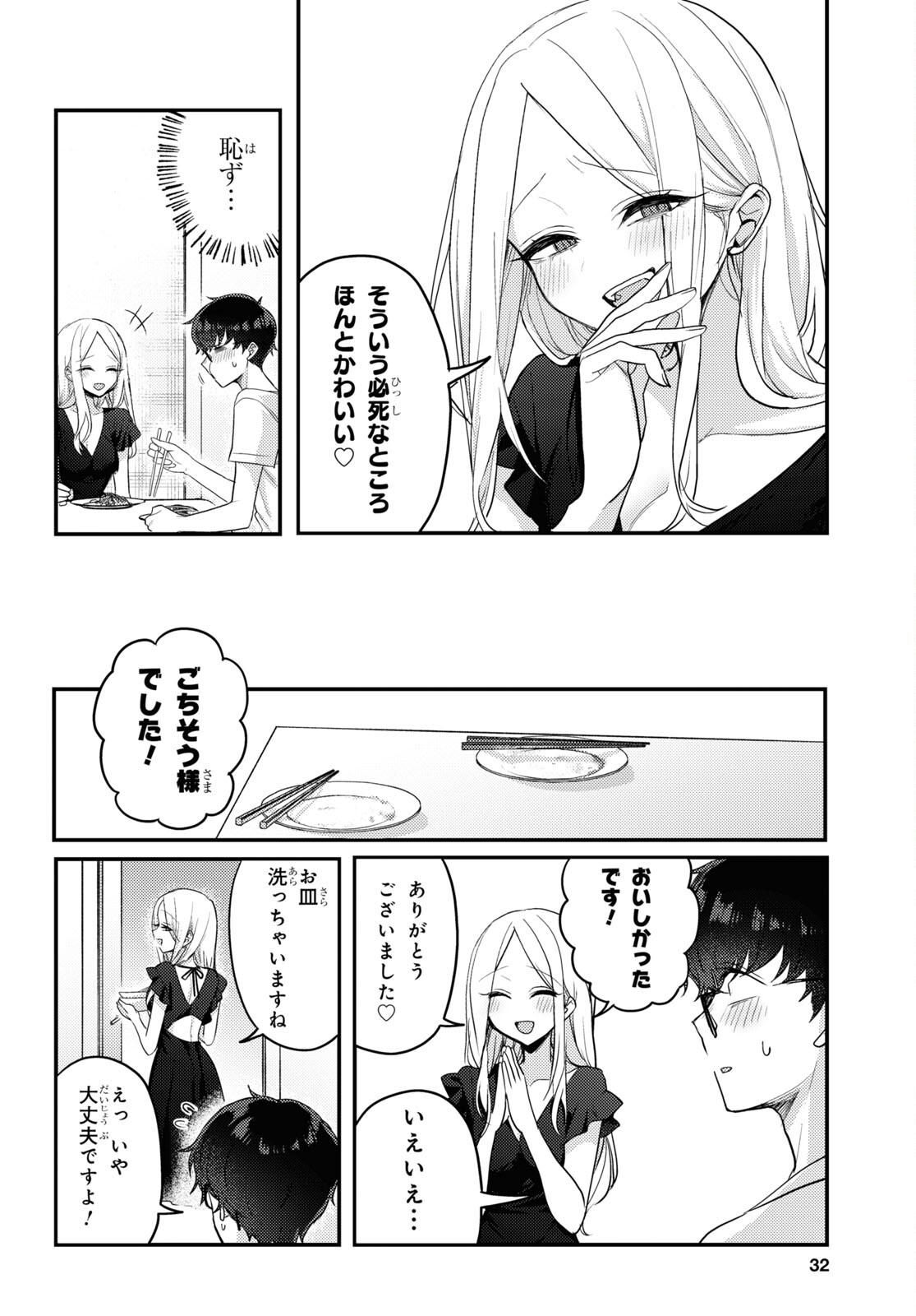 情緒をめちゃくちゃにしてくる女 第18話 - Page 13