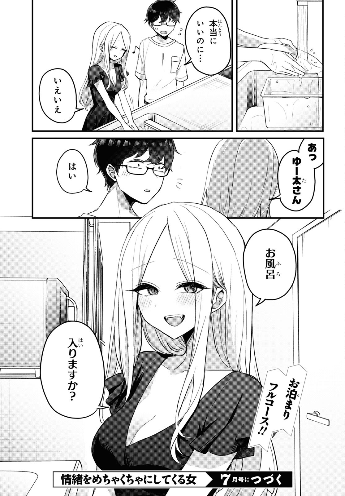 情緒をめちゃくちゃにしてくる女 第18話 - Page 14