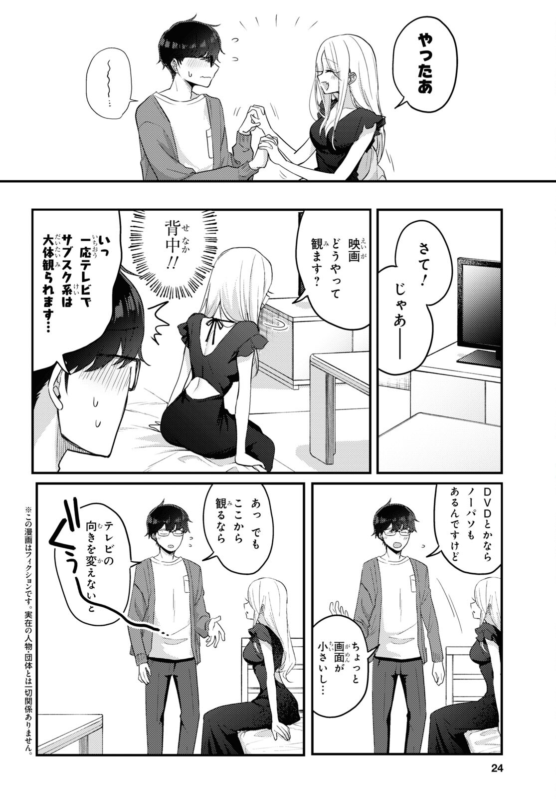 情緒をめちゃくちゃにしてくる女 第18話 - Page 5