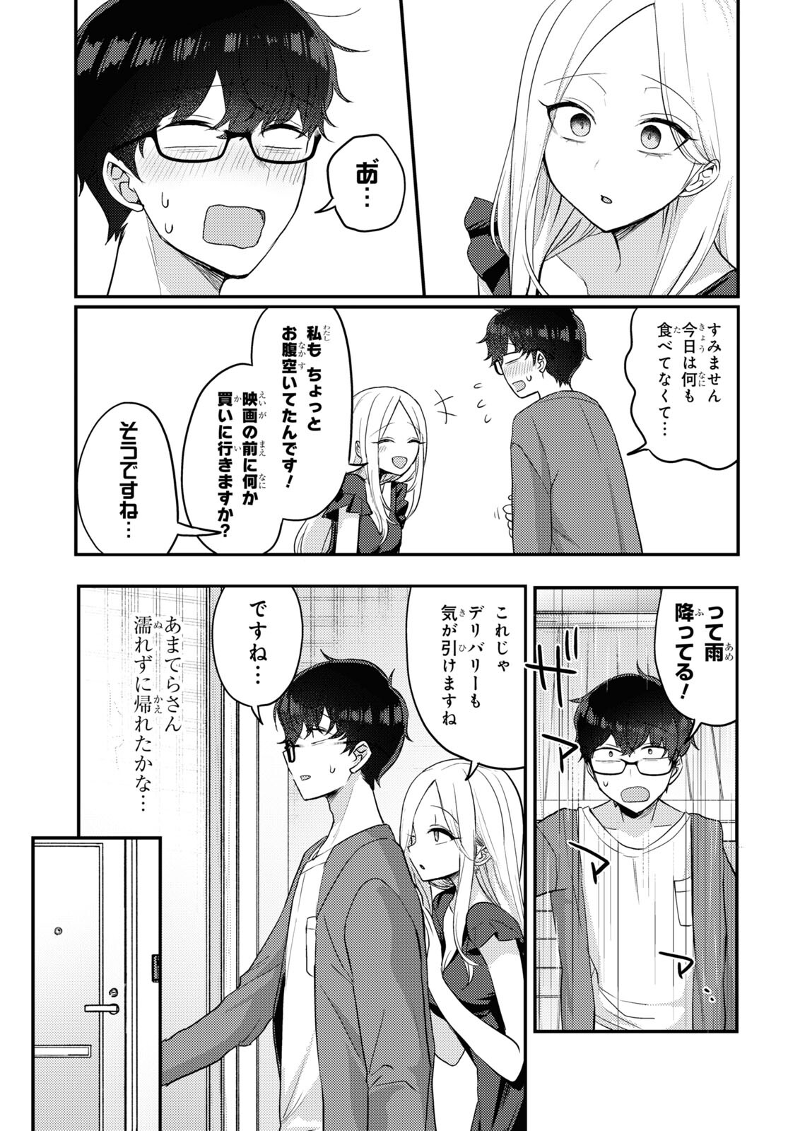 情緒をめちゃくちゃにしてくる女 第18話 - Page 6