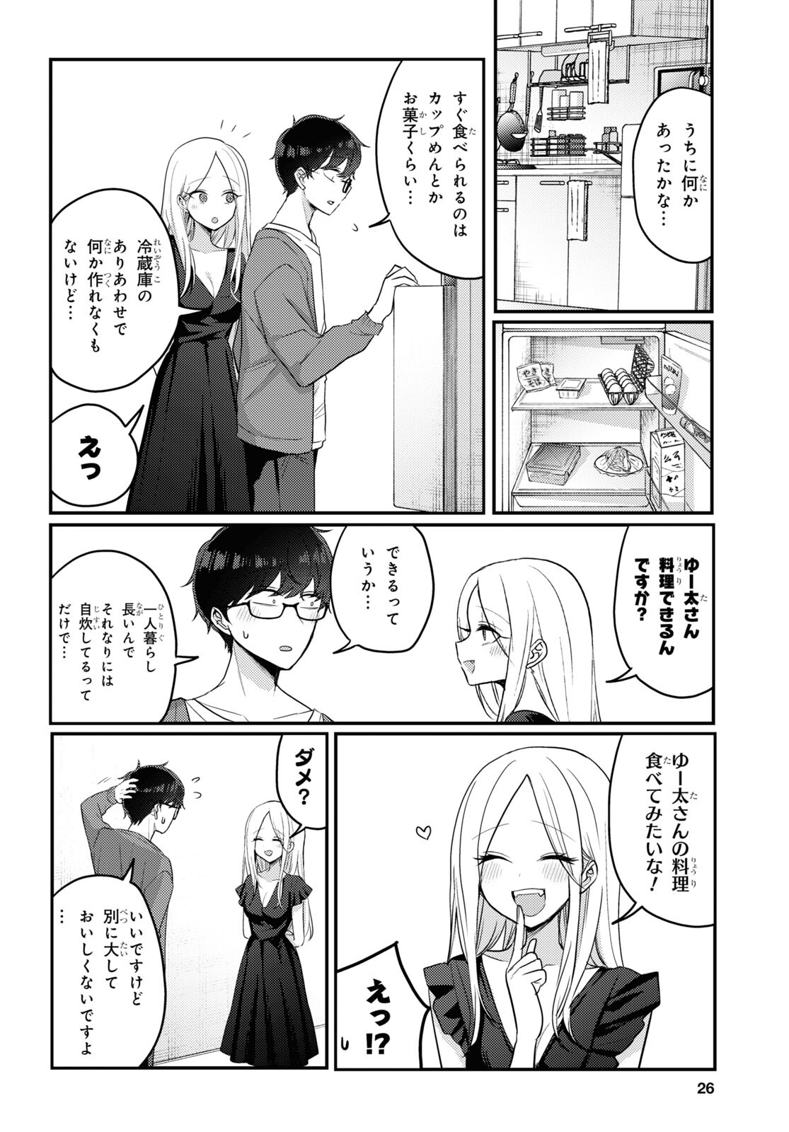 情緒をめちゃくちゃにしてくる女 第18話 - Page 7